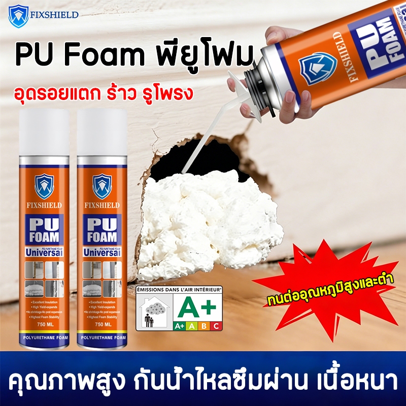 พียูโฟมกระป๋อง 750ML กันเสียงและฉนวนกันความร้อน  สเปรย์โฟมเอนกประสงค์ โฟมอุดรอยรั่ว  ทรงพลัง สเปรย์พียูโฟม PU FOAM