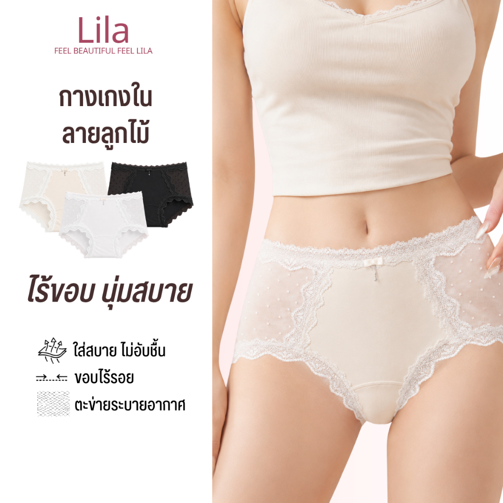 Lila กางเกงในลูกไม้ กางเกงในผู้หญิง ผ้าโมดัล ระบายอากาศดี กางเกงในลูกไม้ตาข่าย โอบรับสะโพก ยืดหยุ่นดี ไม่อับชื้น
