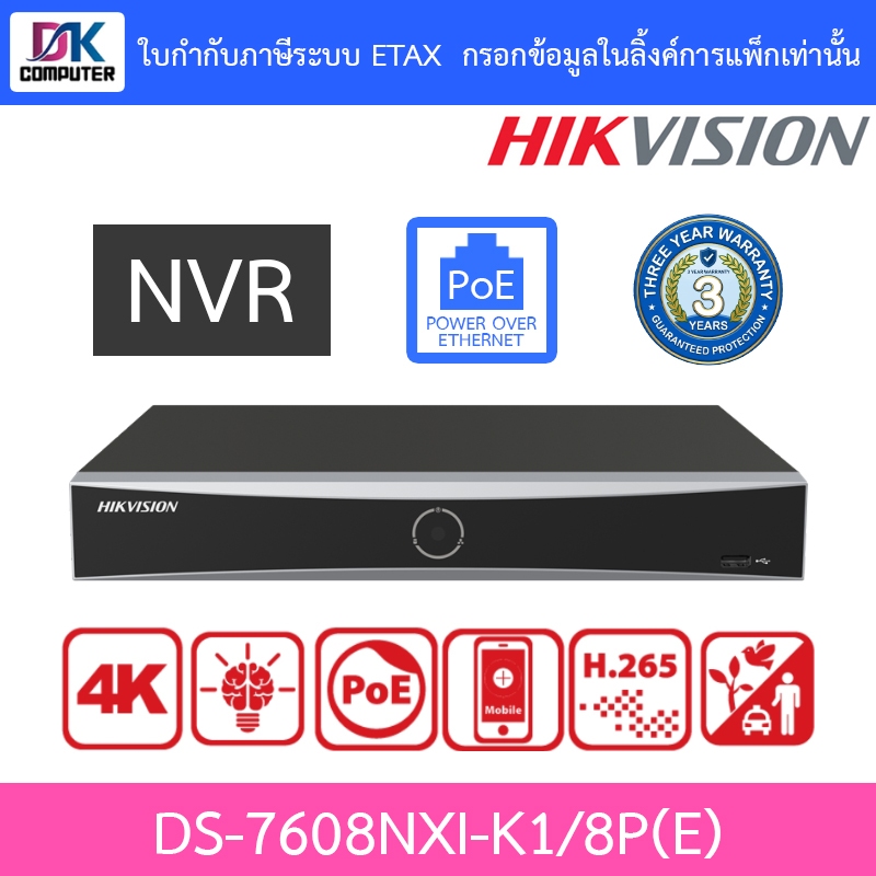HIKVISION เครื่องบันทึกกล้องวงจรปิด 8CH PoE 1U K Series AcuSense 4K NVR รุ่น DS-7608NXI-K1/8P(E)
