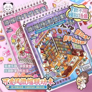 Telado สมุดสติกเกอร์จัดฉากรุ่นคอลแลบ บ้านจิ๋วการ์ตูนน่ารัก DIY ของเล่นเสริมจินตนาการสำหรับเด็ก
