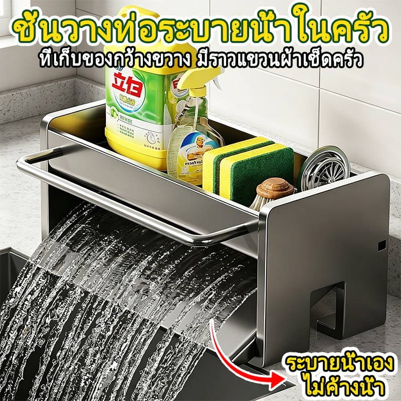 ที่วางของระบายน้ำ ชั้นวางอ่างล้างจาน ตะแกรงวางฟองน้ำอ่างล้างจาน ไม่ต้องเจาะผนัง กันสนิม มีราวแขวนผ้า