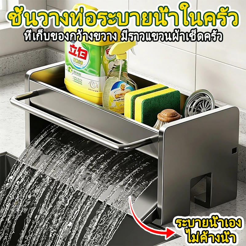 ที่วางของระบายน้ำ ชั้นวางอ่างล้างจาน ตะแกรงวางฟองน้ำอ่างล้างจาน ไม่ต้องเจาะผนัง ความจุขนาดใหญ่ กันสนิม มีราวแขวนผ้า