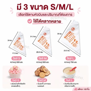 (100 ใบ/แพ็ค) ถุงบีบครีมพลาสติก PE หนาพิเศษ ทนแรงบีบ ไม่แตก ใช้งานง่าย มีหลายไซส์