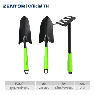 Zentor ชุดเครื่องมือทำสวน 3 ชิ้น เครื่องมือทำสวน จัดครบชุด ใช้งานได้หลากหลาย Gardening Tool Set