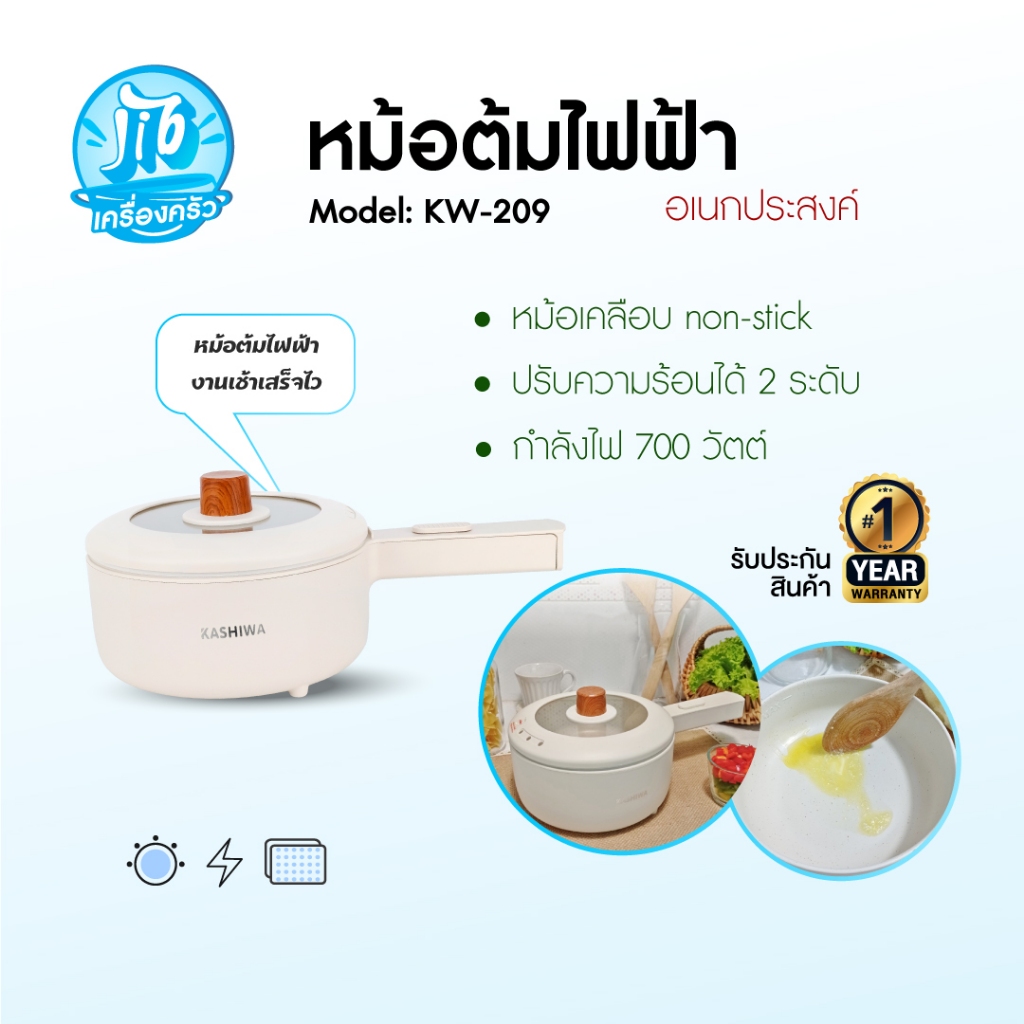 KASHIWA  หม้ออเนกประสงค์ หม้อสุกี้ รุ่น KW-209,KW-108