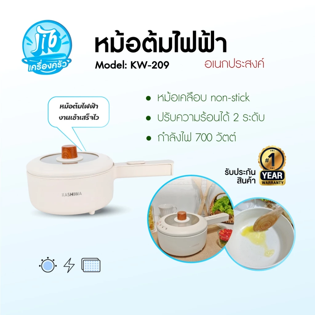 KASHIWA หม้ออเนกประสงค์ หม้อสุกี้ หม้อต้ม หม้อไฟฟ้า รุ่น KW-209
