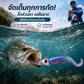 หัวจิ๊ก ปลายิ้ม มีห่วงล่าง 5/7.5/10 กรัม เบ็ด แข็ง คม สำหรับตกปลาแนวต่างๆ