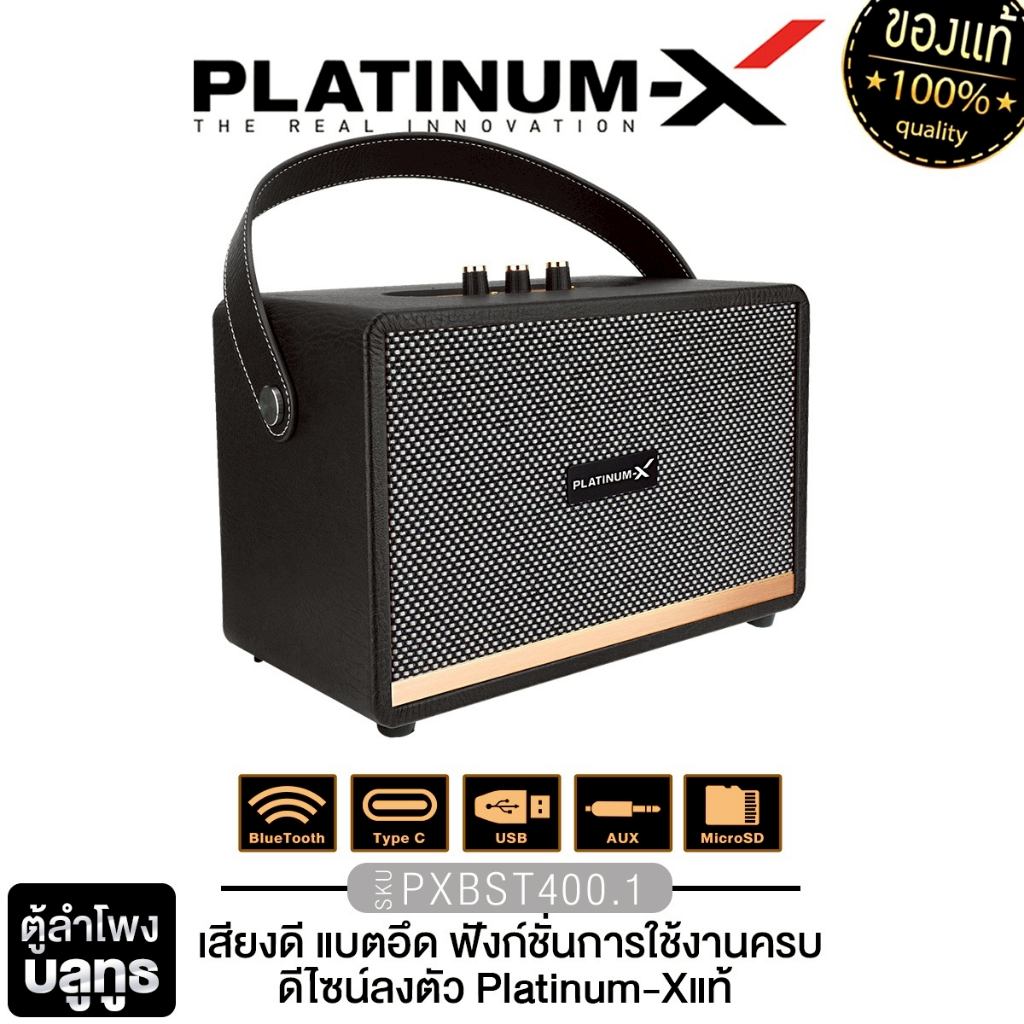 PLATINUM-X  ตู้ลำโพงบลูทูธ ลำโพงบลูทูธ PX-BTS400.1GO / PX-BTS400.2GO/PX-BTS500.1GO / PX-BTS500.2GO