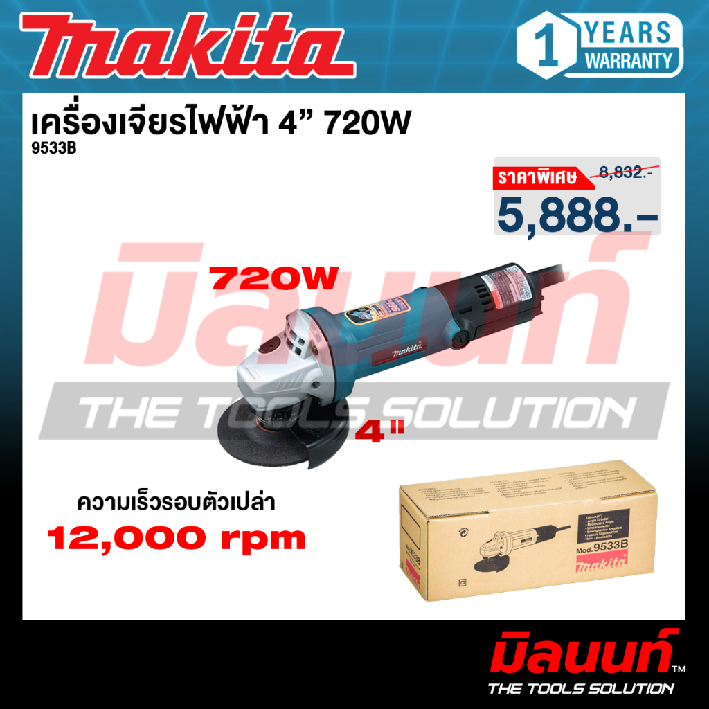 MAKITA รุ่น 9533B เครื่องเจียรไฟฟ้า 4 นิ้ว 720W