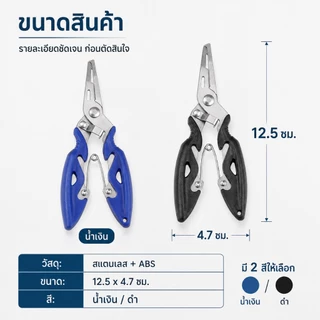 คีมปลดเบ็ดปลา กริปเปอร์ คีมปลดปลา ตัดสายเอ็น อุปกรณ์ตก ที่คีบปลา ชุดกริปเปอร์+คีมประมง