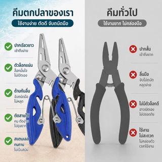 คีมปลดเบ็ดปลา กริปเปอร์ คีมปลดปลา ตัดสายเอ็น อุปกรณ์ตก ที่คีบปลา ชุดกริปเปอร์+คีมประมง