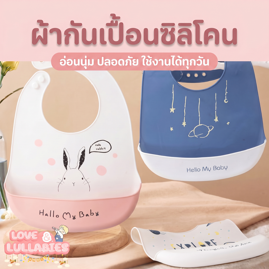 [Easy E-Receipt] Love&Lullabies ผ้ากันเปื้อนซิลิโคน เสื้อกันเปื้อนเด็ก Food Grade ปลอดภัยสำหรับเด็ก【ส่งทุกวัน】