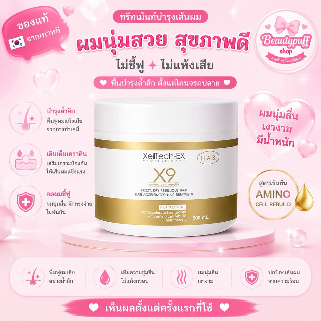 (สั่งในไลฟ์ลด100) ทรีทเม้นท์หมักผมสุดฮิต EVEANDBOY XEILTECH-EX Hair Gold Treatment 500 g.