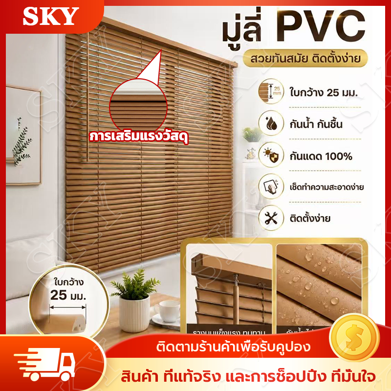 ม่านพับ ม่านบังแดด PVC กันน้ำ กันน้ํา ใบ 25มิล (4สี) ตกแต่งบ้าน ระบบโซ่ดึง ติดตั้งง่าย ม้วนป้องกันรังสียูวี