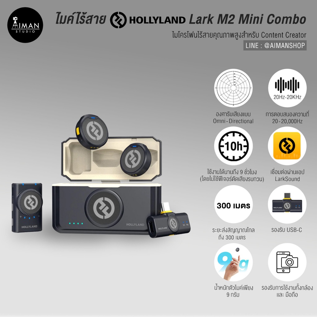 ไมค์ไร้สาย Hollyland LARK M2 Mini Combo