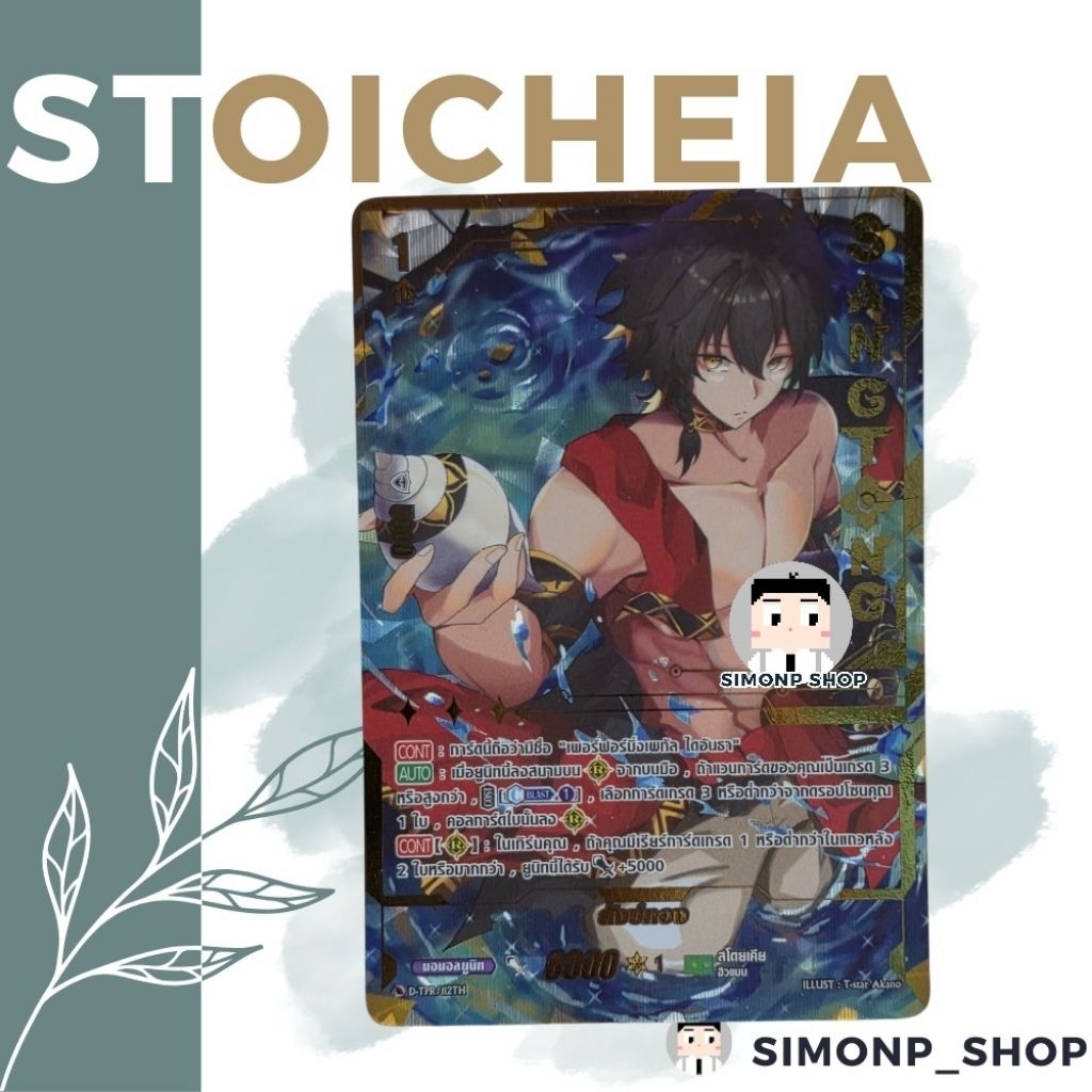 จับฉ่ายการ์ดเนชั่น Stoicheia สโตยเคีย สังข์ทอง และ วันสุนัขโลก เงาตามติด ไดอันธา TH Vanguard D แวนการ์ด D D-MBT01