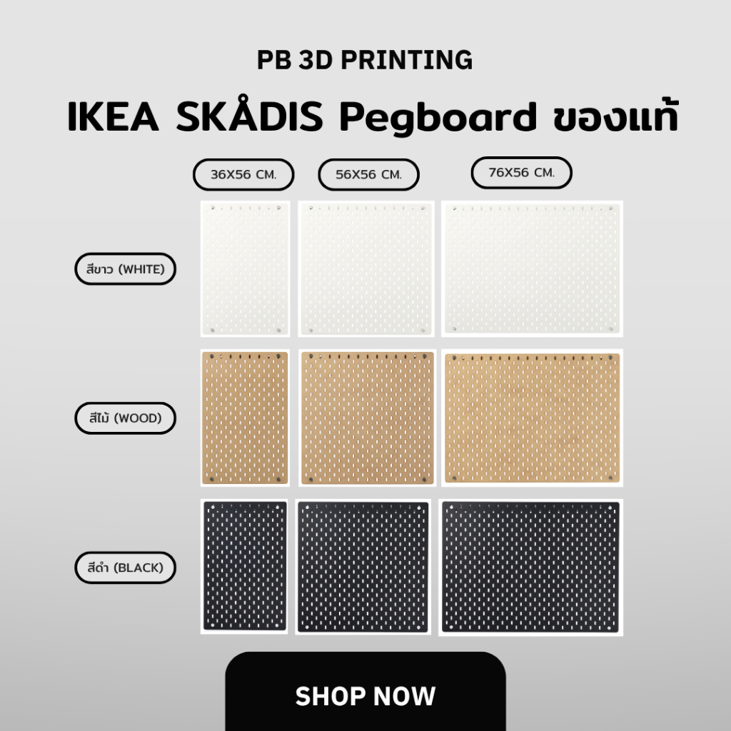 IKEA SKÅDIS Pegboard แผ่นเจาะรูแขวนของ ขนาด 36x56 / 56x56 / 76x56 cm | ของแท้ IKEA