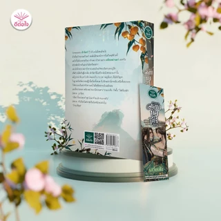[พร้อมส่ง]สวมบทดอกบัวขาวใครว่าง่าย โดย : เสวี่ยเฟิ่ง#deetorjaibooks#ดีต่อใจ