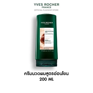 อีฟ โรเช Yves Rocher Gentle Conditioner 200 มล. ครีมนวดสูตรอ่อนโยน - ดูแลปัญหาหนังศีรษะแพ้ง่าย