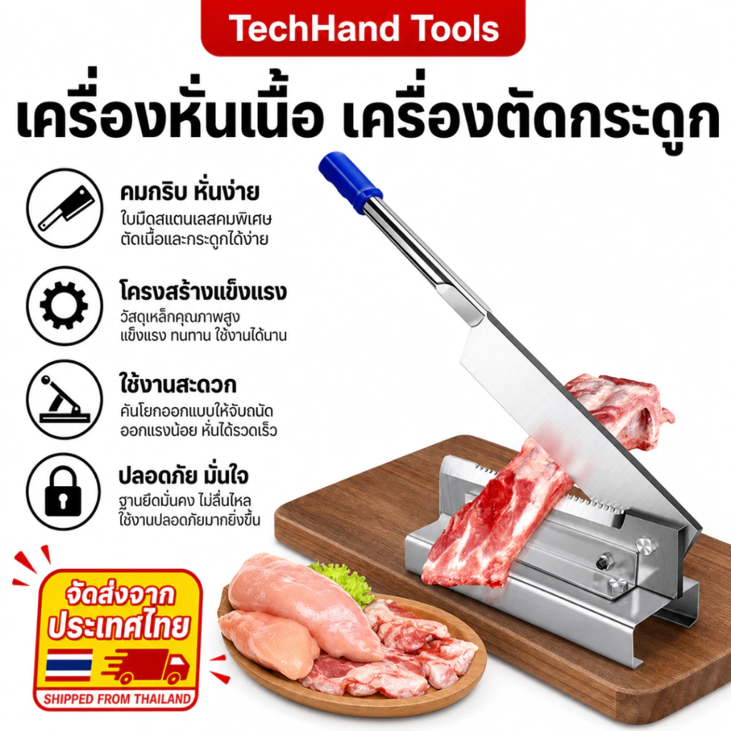 🔥กิโยติน เครื่องหั่นเนื้อ เครื่องตัดกระดูก เครื่องหั่นเนื้อเชิงพาณิชย์ พร้อมส่ง ของแท้ ราคาโรงงาน