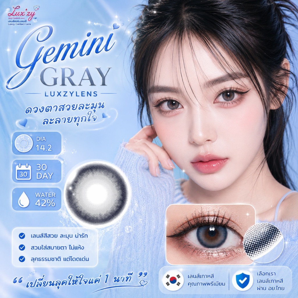 คอนแทคเลนส์ ขนาดมินิ Brown/Gray Gemini (Luxzylens)