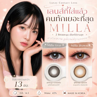 คอนแทคเลนส์เกาหลี 🌟 Milla 🌟 [ขนาดกลาง] ของแท้✅ ใส่สบายตา กรองแสง Luxzylens นำเข้าจากเกาหลีแท้ 🇰🇷
