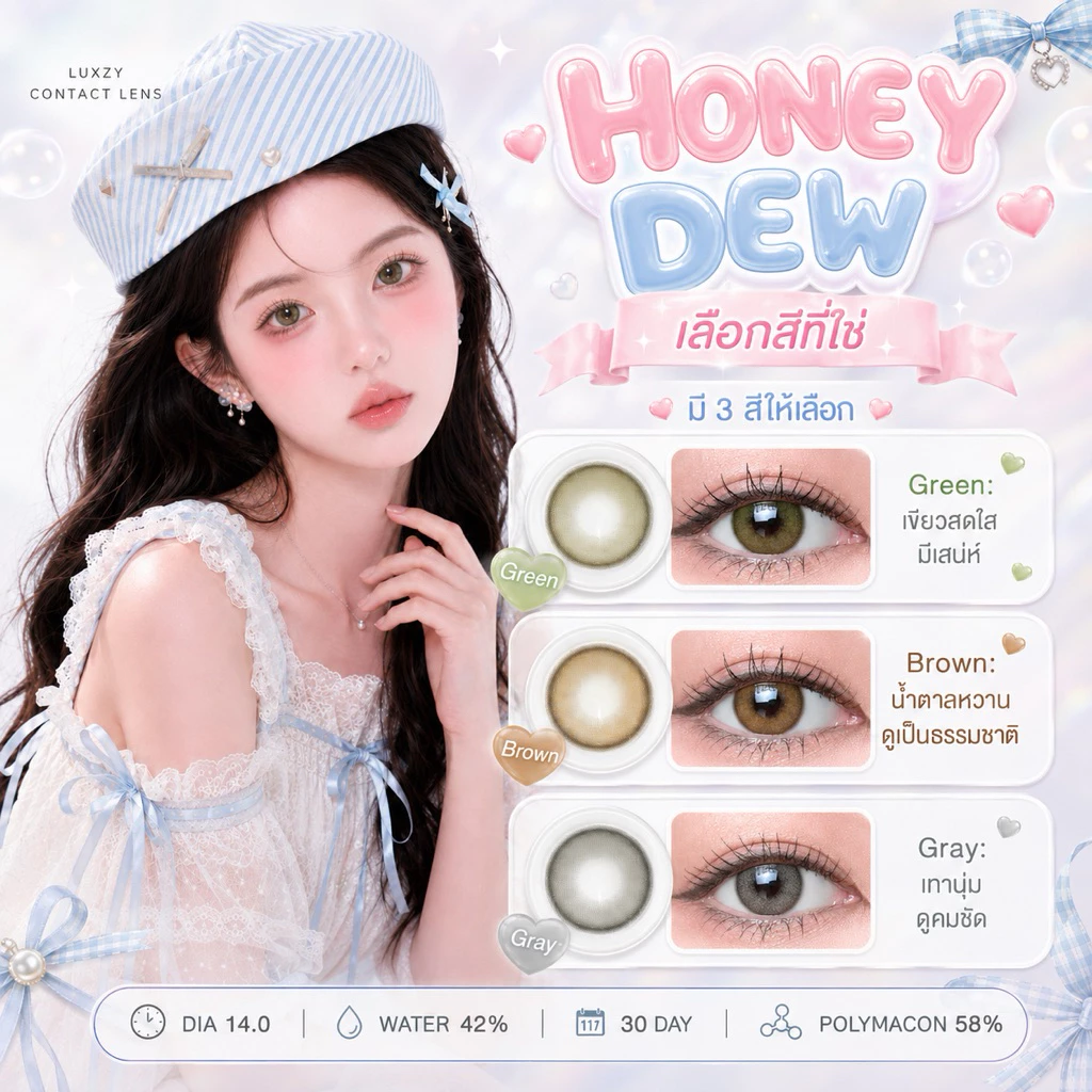 🔥คอนแทคเลนส์✨ขนาดมินิ✨ Honey Dew (Luxzylens) Brown / Gray / Green