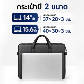 👜💻 Myway กระเป๋า ซอง ใส่แท็บเล็ต สำหรับ Notebook แอ๊ปเปิ้ล แม็คบุ๊ก macbook 14 15.6 นิ้ว