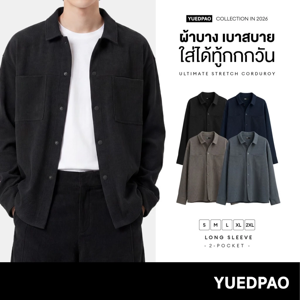 Yuedpao Ultimate Stretch Corduroy - Long Sleeve Shirt (2-Pocket) เสื้อเชิ้ตลูกฟูก เสื้อเชิ้ตแขนยาว ผ้าร่อง ทรงสวย (4 สี)