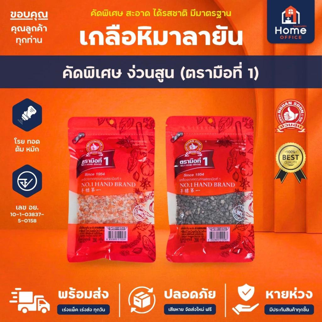 Home Office เกลือชมพูหิมาลายัน (ง่วนสูน) ตามมือที่ 1 เกลือหิมาลายัน เกลือ Himalayan Pink Salt, Himalayan Black Salt