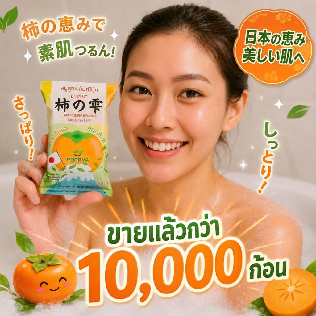 สบู่ดับกลิ่นแก่ สบู่ลูกพลับญี่ปุ่นผสมชาเขียว ก้อนใหญ่100กรัม แถมฟรีเส้นใยขัดผิว
