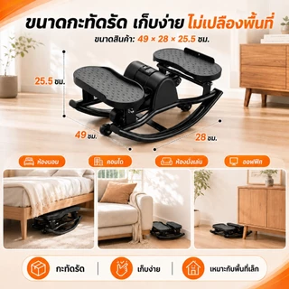 สเต็ปเปอร์ U-Shape เครื่องเหยียบออกกำลังกาย ซ้าย-ขวา Mini Stepper พร้อมเชือกดึง เครื่องบริหารต้นขา สะโพก น่อง