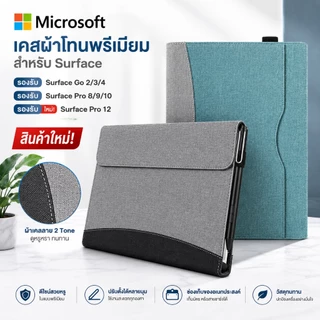 2Tone เคส Microsoft Surface Pro 8 9 10 11 12 4 5 6 7 7+ 7 plus Surface GO 1 2 3 4 ไมโครซอฟต์ เซอร์เฟส