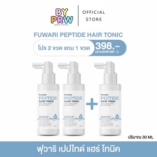 (รับประกันทุกชิ้น) Fuwari Peptide Hair Tonic ฟุวาริเปปไทด์ แฮร์โทนิค เซรั่มบำรุงผมและหนังศีรษะ ขนาด 30ml