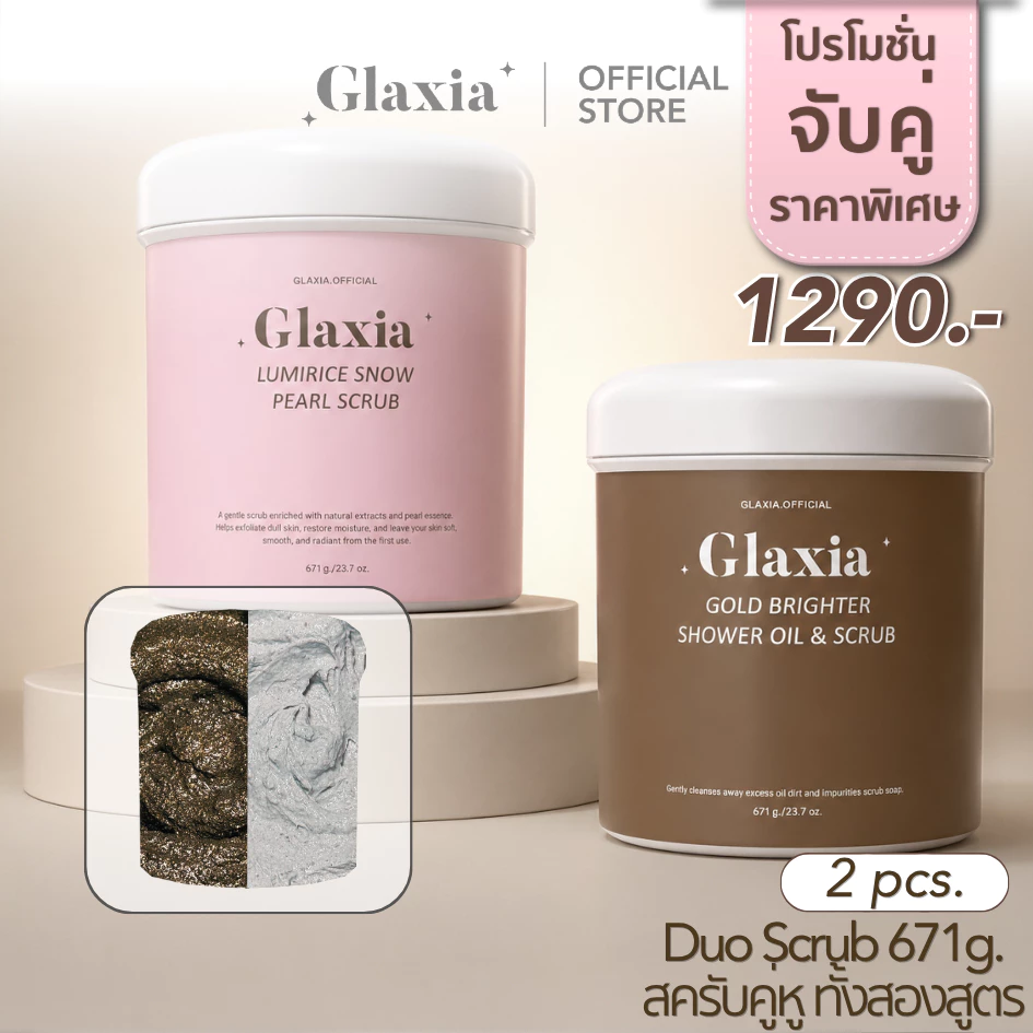 (พร้อมส่ง) สครับคู่หู สูตรดั้งเดิมคู่สูตรใหม่ GoldScrub&SnowRice 671g