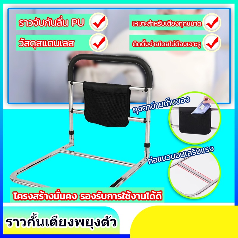 ราวเตียงพยุงตัวช่วยลุก วัสดุสแตนเลส มีกระเป๋าเก็บตาข่ายราวกั้นเตียง เหมาะสำหรับผู้สูงอายุและผู้ใช้งานทั่วไป