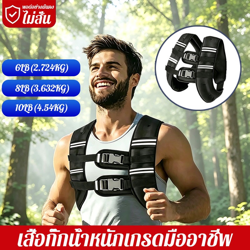 เสื้อกั๊กถ่วงน้ำหนัก เสื้อกั๊กออกกำลังกาย สำหรับออกกำลังกาย ฝึกเวทเทรนนิ่ง 6KG/8KG/10KG ทนทาน