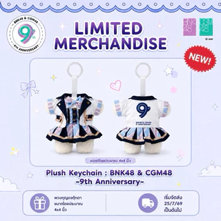 (พร้อมส่ง) Plush Keychain 9th anniversary พวงกุญแจ 9ปี 48TH และการ์ด 9ปี BNK48 & CGM48 ส่ง 27/7/69
