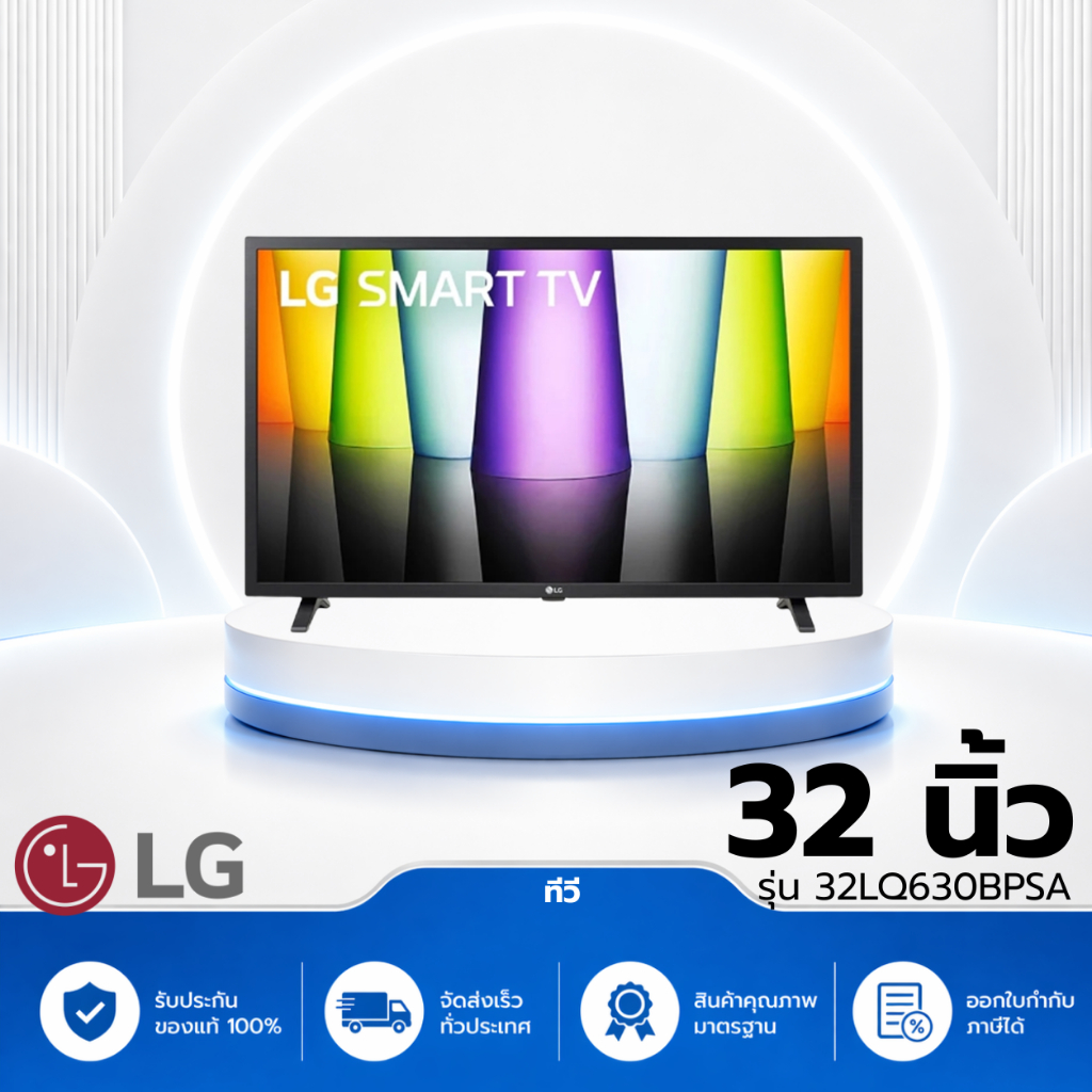 LG Smart TV HD 32 นิ้ว รุ่น 32LQ630BPSA