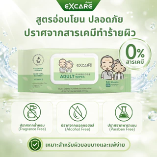(แพ็คx12)ทิชชู่เปียกสำหรับผู้ใหญ่ EXCARE ADULT Wipes XXL 50แผ่นใหญ่ ผ้านุ่มชุ่มชื่น แผ่นใหญ่พิเศษ
