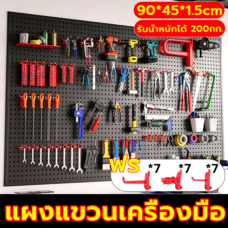 แผงแขวนเครื่องมือ Pegboard Size.90x45x1.5ซม สามารถติดตะขอปรับตำแหน่งได้ตามใจชอบ รองรับน้ำหนักสูงถึง 200 กก แถมฟรี21ตะขอ