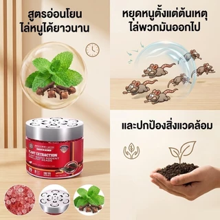ยาฆ่าหนู.กล่องไล่หนู.กล่องลูกปัดไล่หนู.ลูกปัดไล่หนู.กล่องมหัศจรรย์ลูกปัดไล่หนู.กล่องไล่หนูจากธรรมชาติ