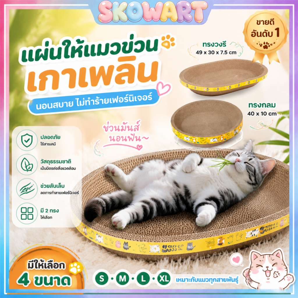 จัดส่งทันที พร้อมส่ง อ่างลับเล็บแมว รุ่นมินิมอล ที่ฝนเล็บแมว ที่ลับเล็บแมว Cat scratcher เหมาะสำหรับแมวในทุกช่วงวัยคุณภา