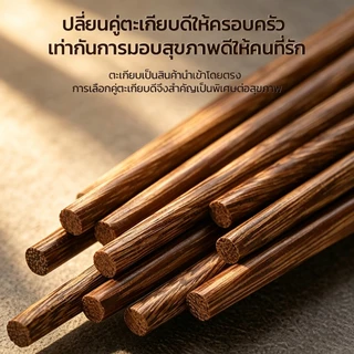 🥢[ส่งฟรี] ตะเกียบไม้จิกปีกธรรมชาติแท้ 100% ไม่ทาสีไม่เคลือบแว็กซ์ ปลอดสารเคมี กันรากันแบคทีเรีย ตะเกียบใช้ประจำครัวบ้าน