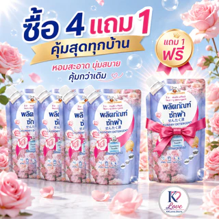 น้ำยาซักผ้าหอมติดผ้า 3in1 ขจัดคราบ ผ้านุ่ม กลิ่นกุหลาบ แพ็คซื้อ 4 แถม 1