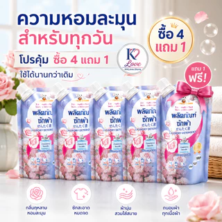 น้ำยาซักผ้าหอมติดผ้า 3in1 ขจัดคราบ ผ้านุ่ม กลิ่นกุหลาบ แพ็คซื้อ 4 แถม 1