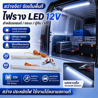 🪐 รางประหยัดไฟแบบยาว 30 - 60 ซม. LED HS มีปากคีบ ขั้ว + ขั้ว - ใช้กับแบตเตอรี่ได้