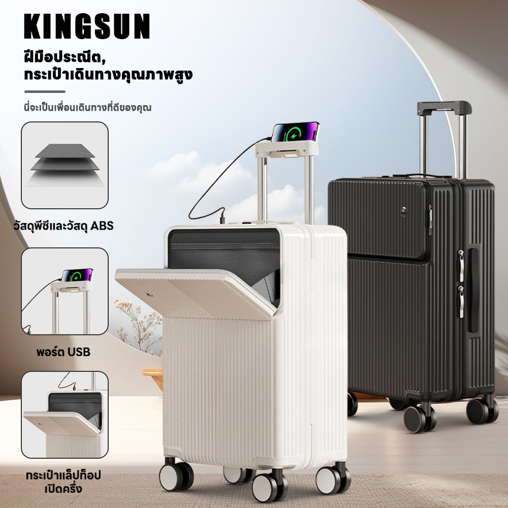 Kingsun กระเป๋าเดินทาง 20 24 26 นิ้ว เปิดด้านหน้า กระเป๋าเดินทางล้อลาก วยการชาร์จ USB / ล้อสากล suitcase luggage