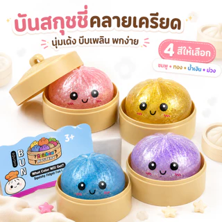 สกุชชี่ 🔥ถูกใจทุกคน🔥 นุ่มเด้ง ของเล่นบีบนุ่ม นุ่มเด้ง บีบสนุก ของเล่นบีบคลายเครียดสุดฮิต พร้อมการแสดงออกน่ารัก