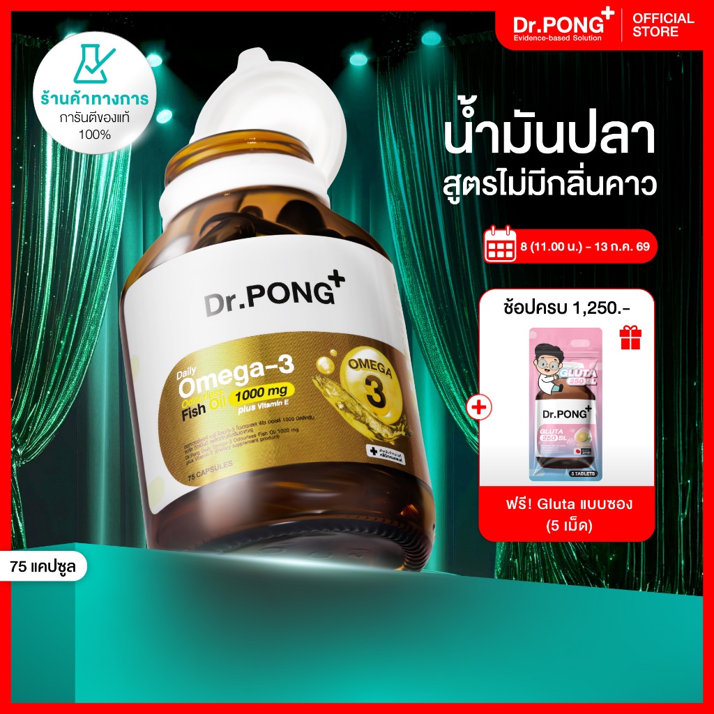 [ช้อปครบ รับฟรี]  Dr.PONG Daily Omega 3 odourless fish oil 1000 mg plus vitaminE โอเมก้า3 โอเดอร์เลส ฟิชออยล์ น้ำมันปลา